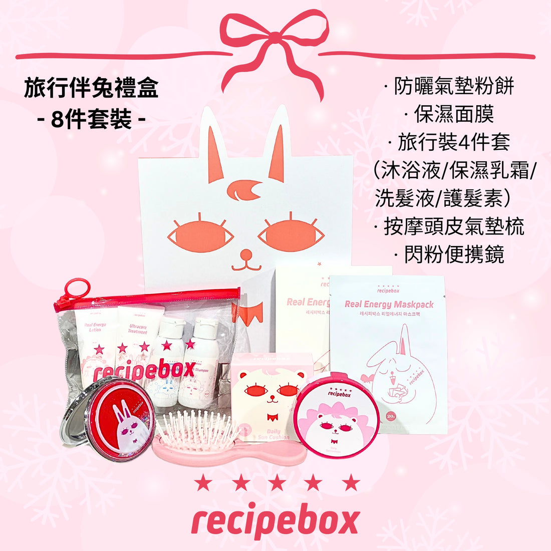 Recipebox Travel Essentials Rabbit Box 旅行伴兔禮盒 (8PC KIT)