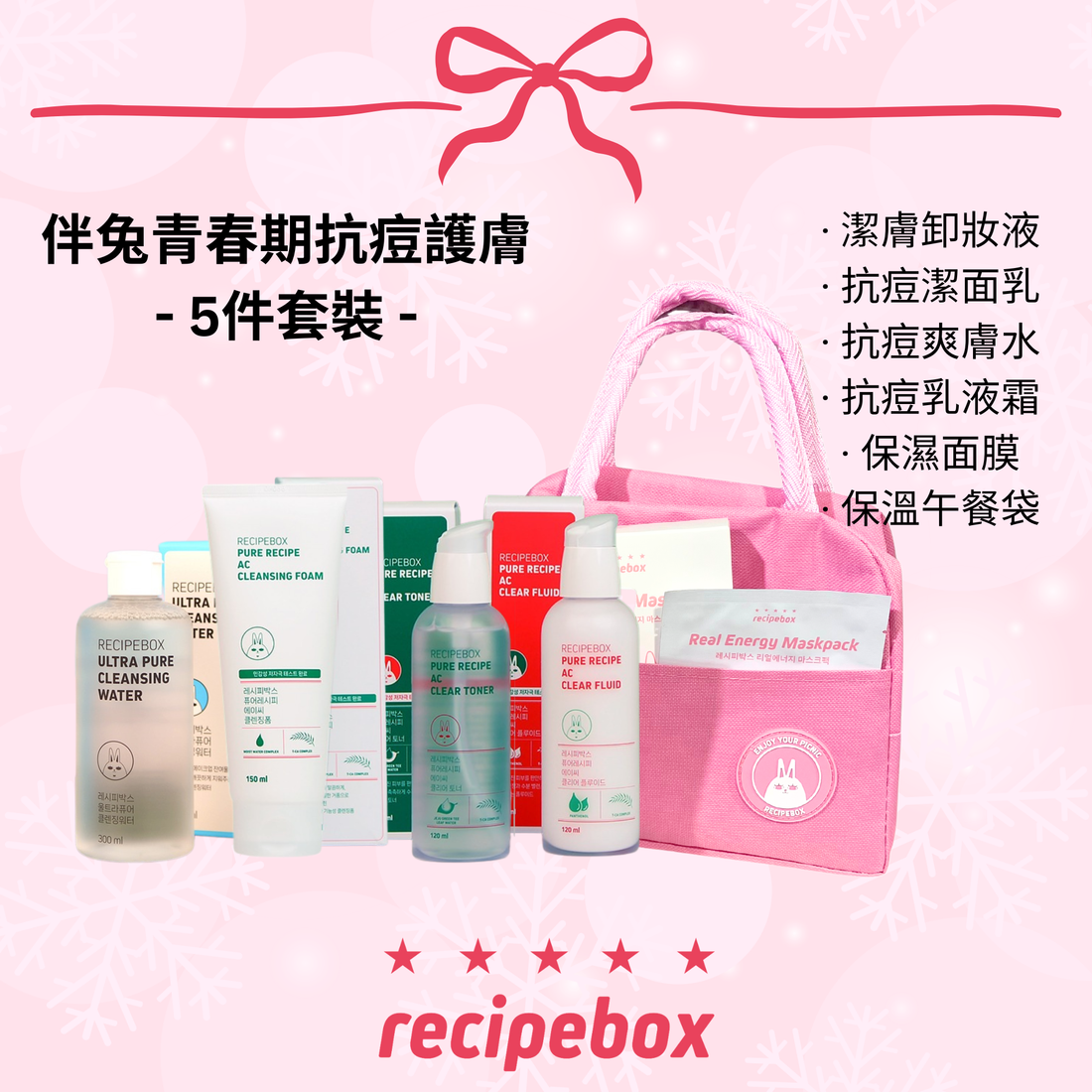 Recipebox AC Teenage Skincare Kit 伴兔袪痘抗敏修護套裝 (5PC KIT)