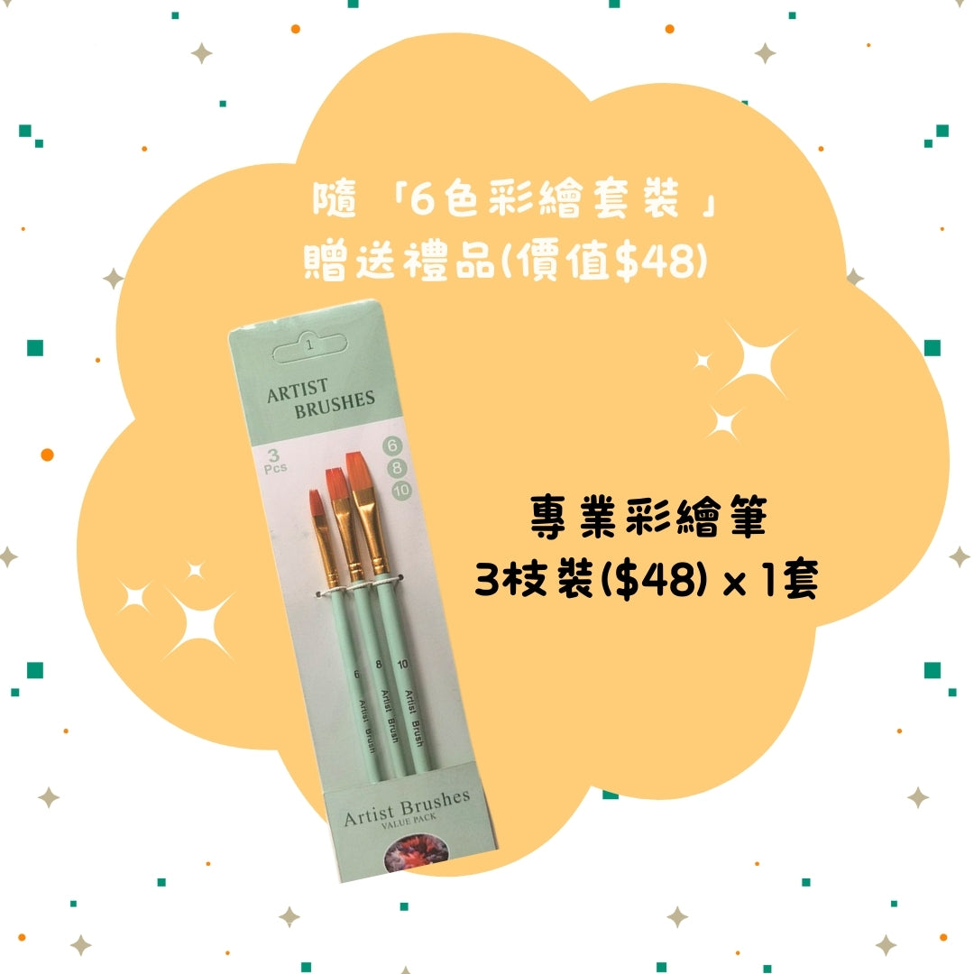 BioKidd Face Paint KIT - 6 colors + Brush/3 天然臉譜彩繪6色套裝 (贈送: 彩繪筆3枝裝)