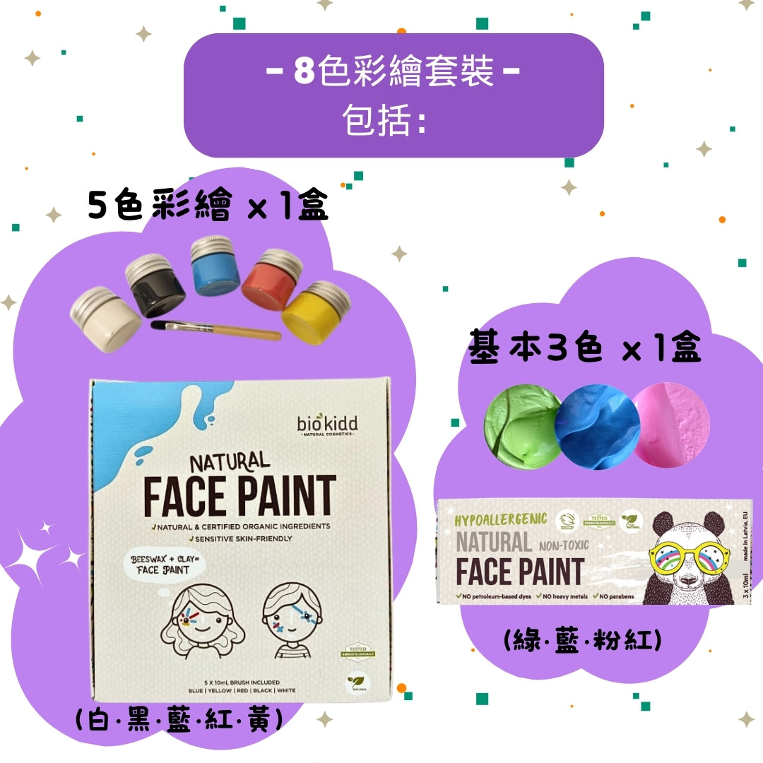 BioKidd Face Paint KIT - 8 colors + Brush/6 + Stencil/2 天然臉譜彩繪8色套裝 (贈送: 彩繪筆6枝+彩繪模板2片)