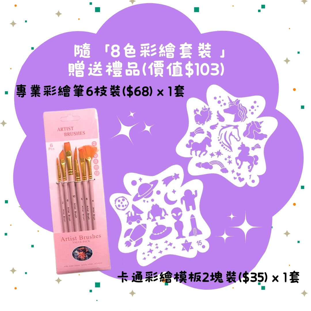 BioKidd Face Paint KIT - 8 colors + Brush/6 + Stencil/2 天然臉譜彩繪8色套裝 (贈送: 彩繪筆6枝+彩繪模板2片)
