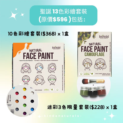 BioKidd Face Paint Set - 13 colors + Brush/6 + Stencil/2 天然臉譜彩繪13色套裝 (贈送: 彩繪筆6枝+彩繪模板2片)