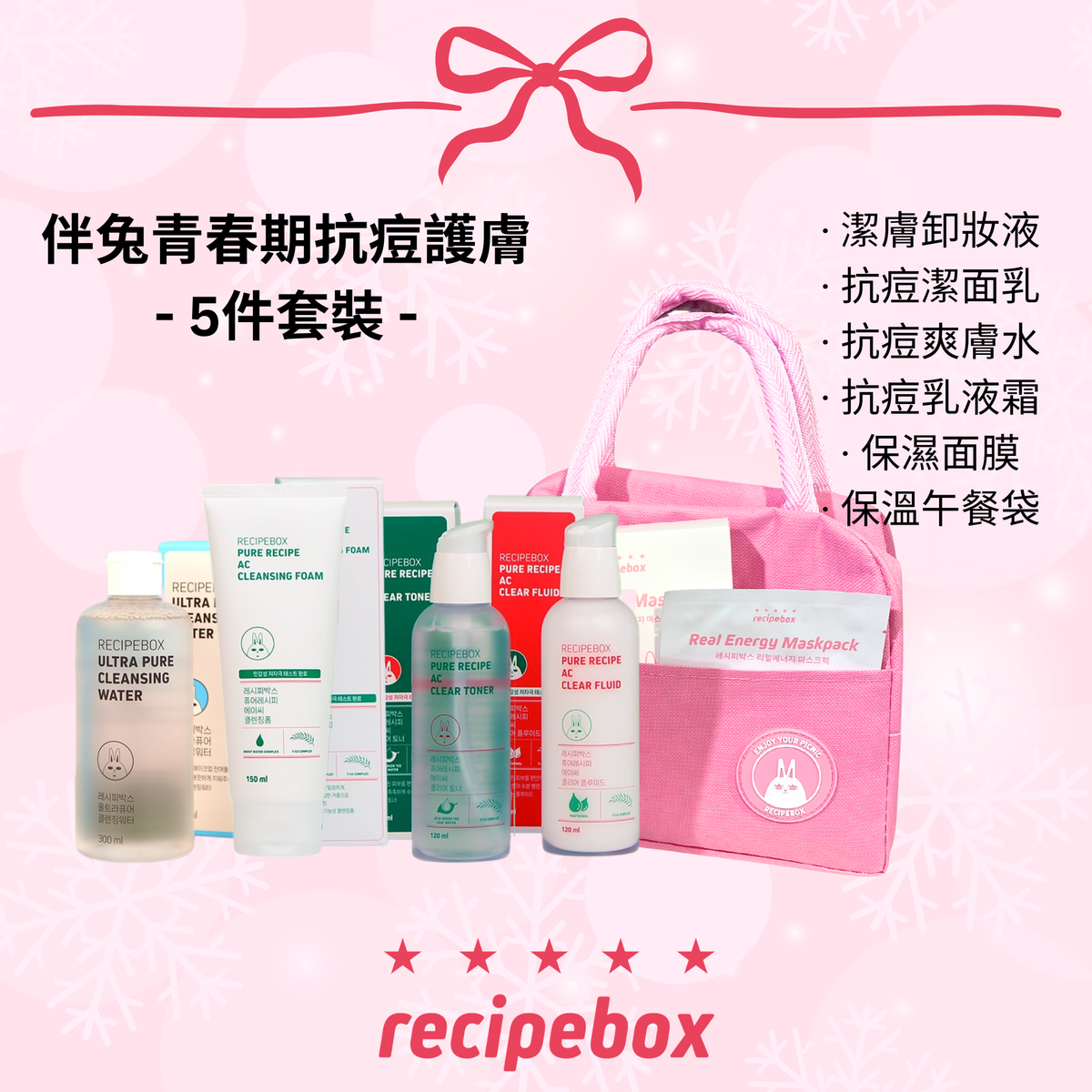 Recipebox AC Teenage Skincare Kit 伴兔袪痘抗敏修護套裝 (5PC KIT)