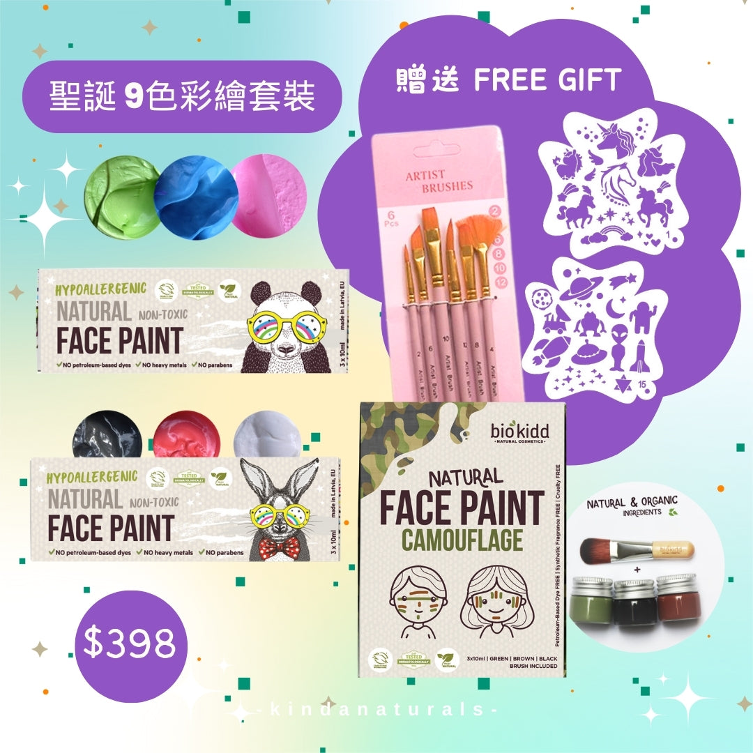 BioKidd Face Paint Set - 9 colors + Brush/6 + Stencil/2 天然臉譜彩繪9色套裝 (贈送: 彩繪筆6枝+彩繪模板2片)